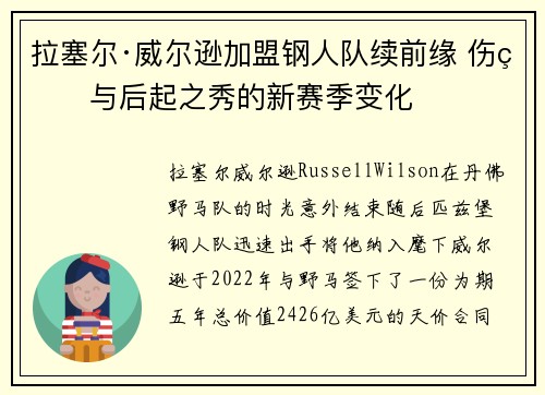 拉塞尔·威尔逊加盟钢人队续前缘 伤病与后起之秀的新赛季变化