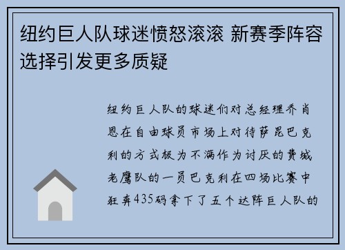 纽约巨人队球迷愤怒滚滚 新赛季阵容选择引发更多质疑